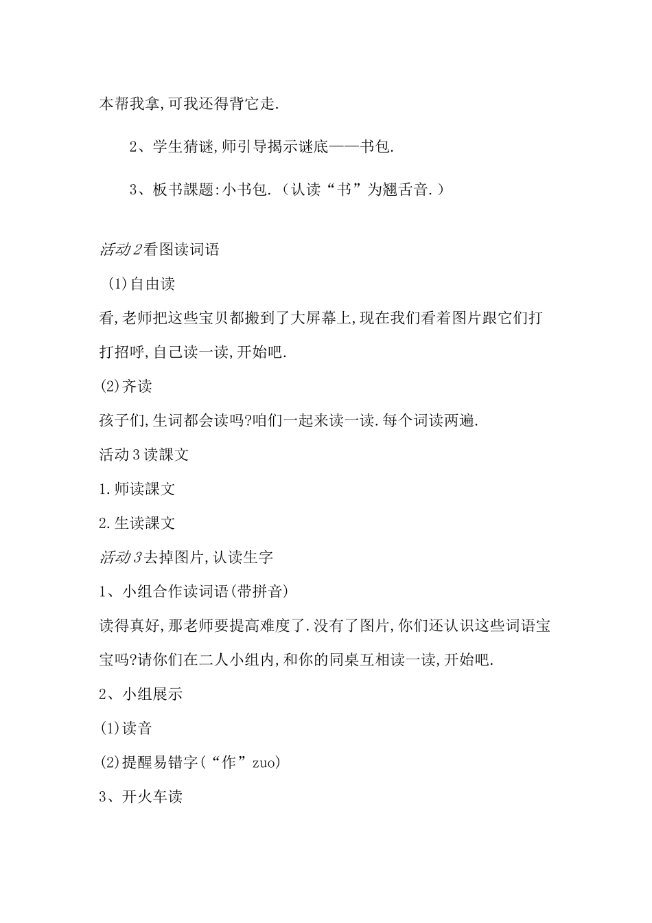 人教版（部编版小学语文一年级上册人教版小书包教学设计教案3.docx_第2页