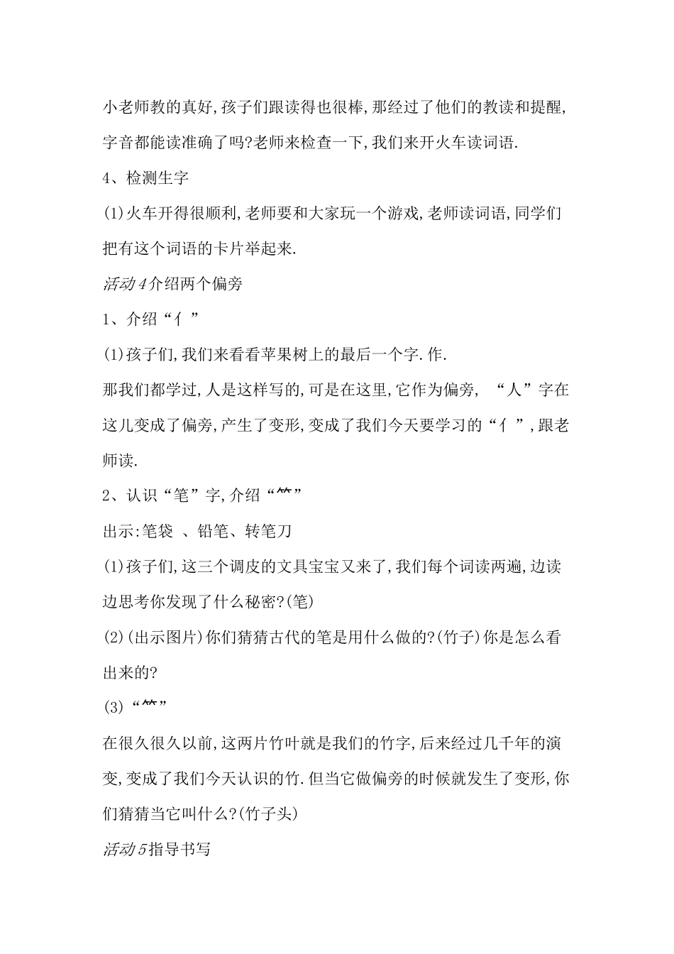 人教版（部编版小学语文一年级上册人教版小书包教学设计教案3.docx_第3页
