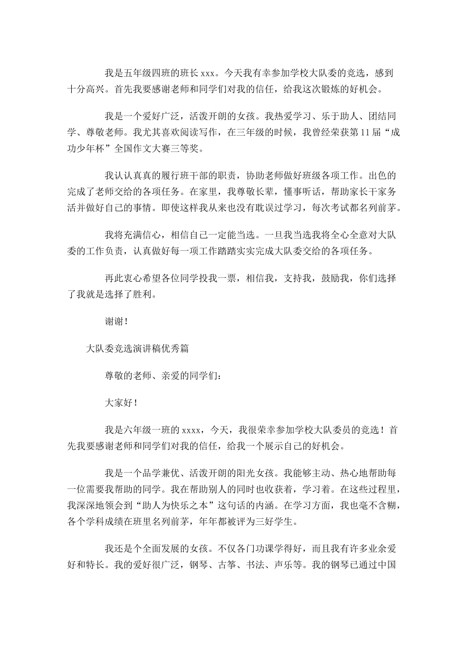 大队委竞选演讲稿优秀多篇.docx_第2页