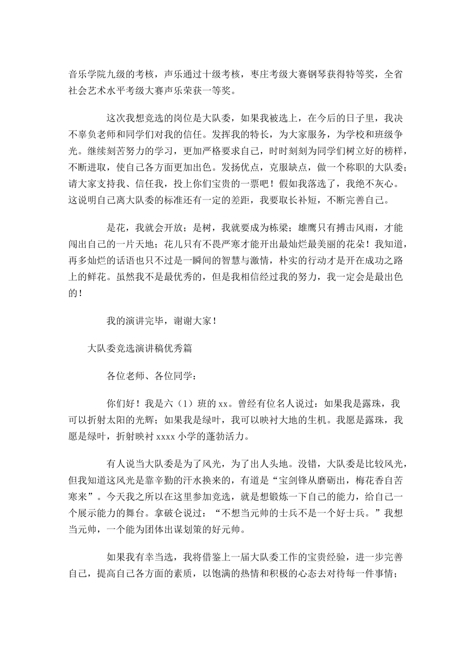 大队委竞选演讲稿优秀多篇.docx_第3页