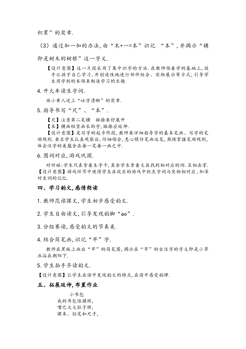 人教版（部编版小学语文一年级上册人教版小书包教学设计教案5.docx_第3页