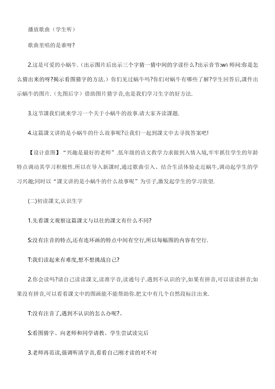 人教版（部编版小学语文一年级上册人教版小蜗牛教学设计教案2.docx_第2页