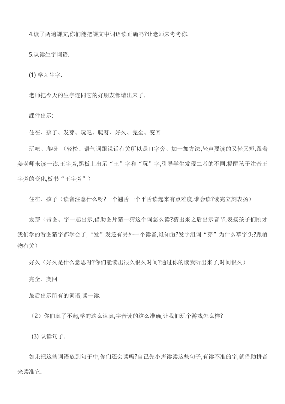 人教版（部编版小学语文一年级上册人教版小蜗牛教学设计教案2.docx_第3页