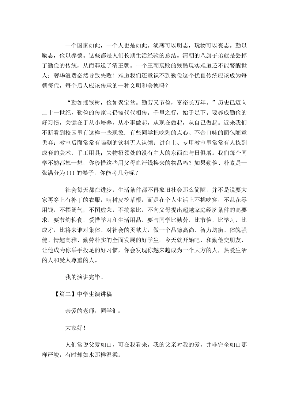 中学生演讲稿五-多篇.docx_第2页
