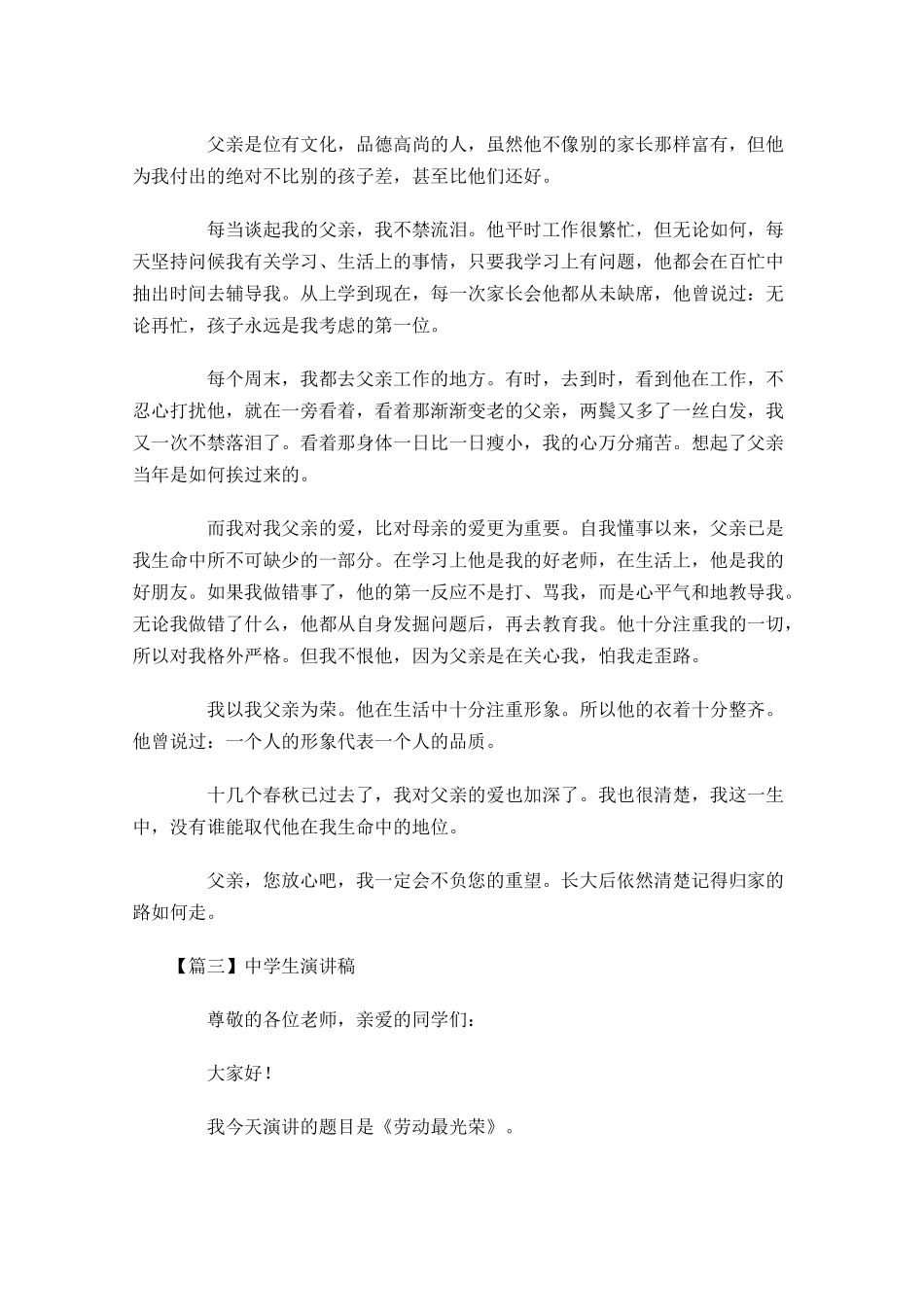 中学生演讲稿五-多篇.docx_第3页