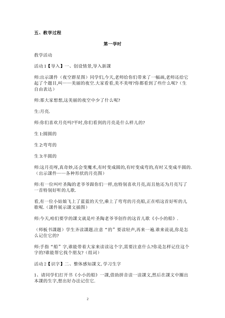 人教版（部编版小学语文一年级上册人教版小小的船教学设计教案3.docx_第2页
