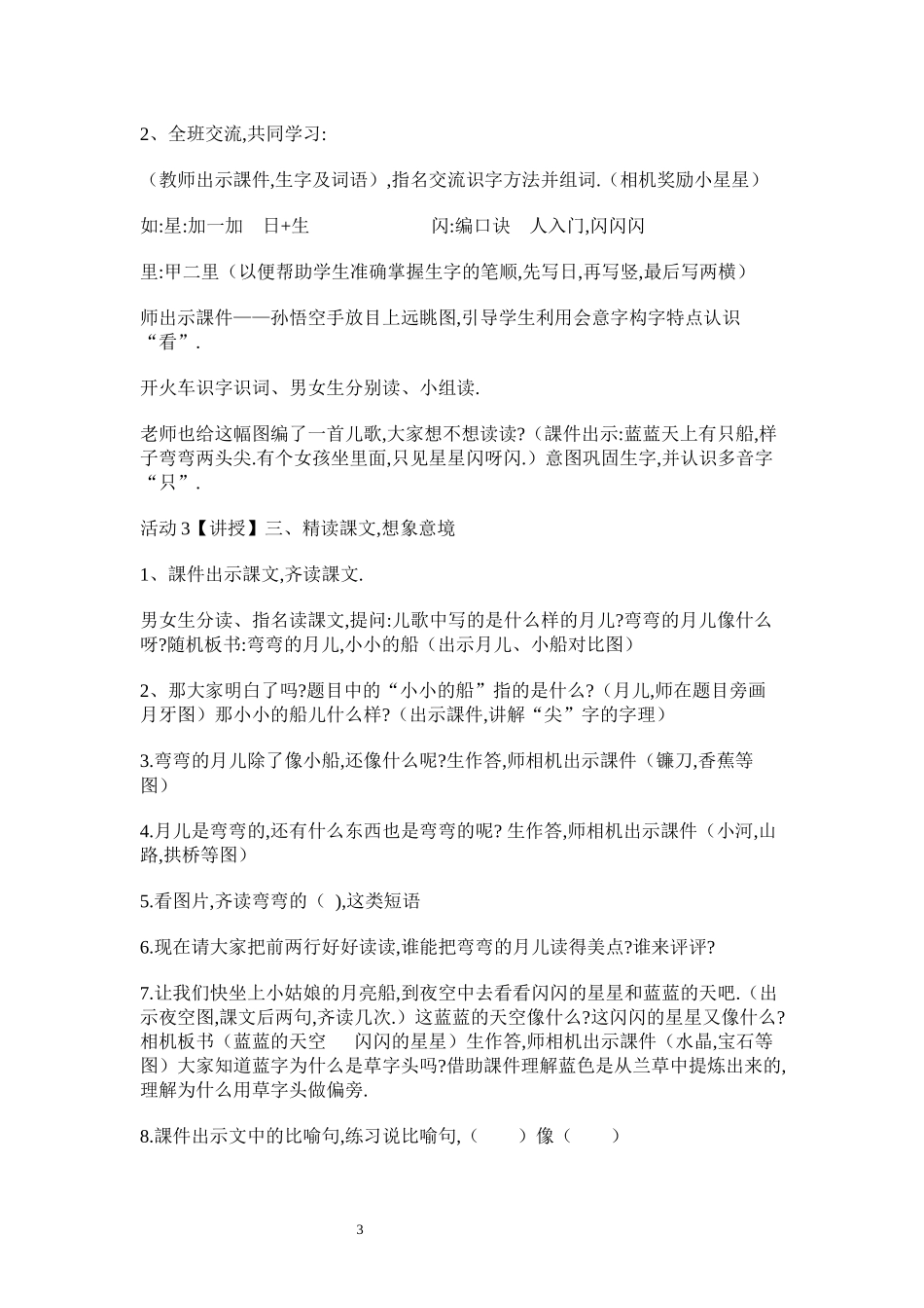 人教版（部编版小学语文一年级上册人教版小小的船教学设计教案3.docx_第3页
