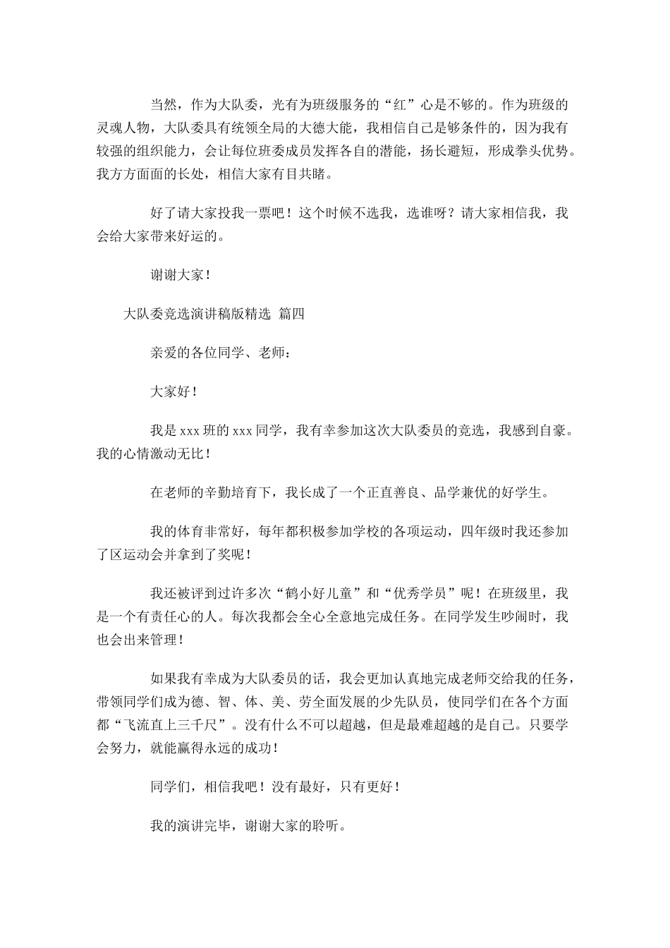 大队委竞选演讲稿版精选多篇.docx_第3页