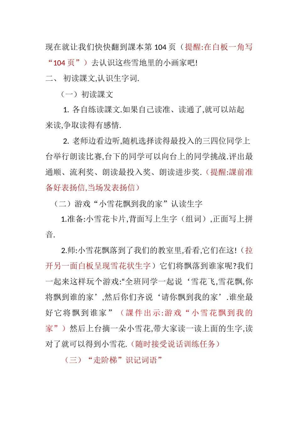 人教版（部编版小学语文一年级上册人教版雪地里的小画家教学设计教案.docx_第2页