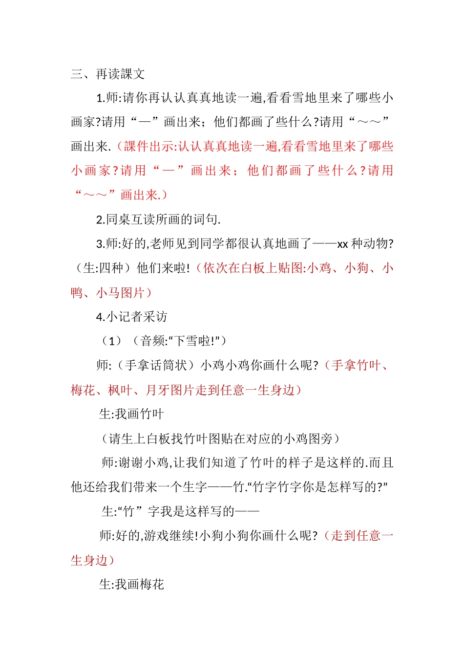 人教版（部编版小学语文一年级上册人教版雪地里的小画家教学设计教案.docx_第3页