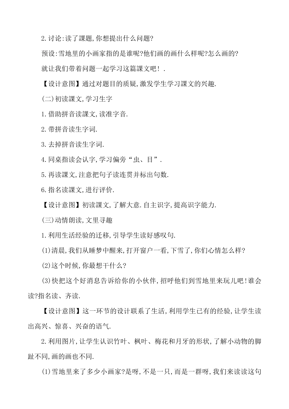 人教版（部编版小学语文一年级上册人教版雪地里的小画家教学设计教案1.docx_第2页