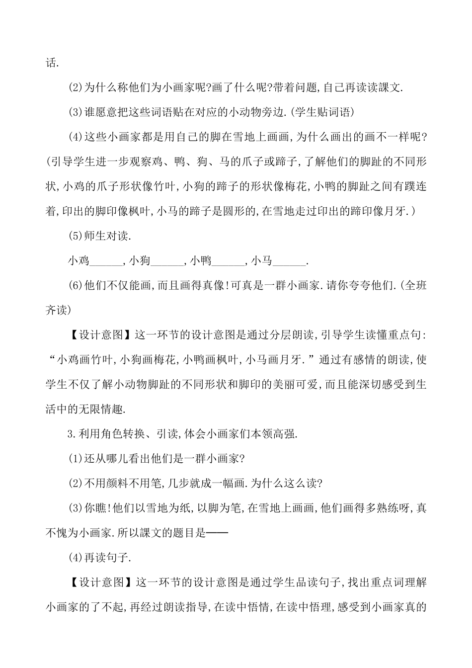 人教版（部编版小学语文一年级上册人教版雪地里的小画家教学设计教案1.docx_第3页