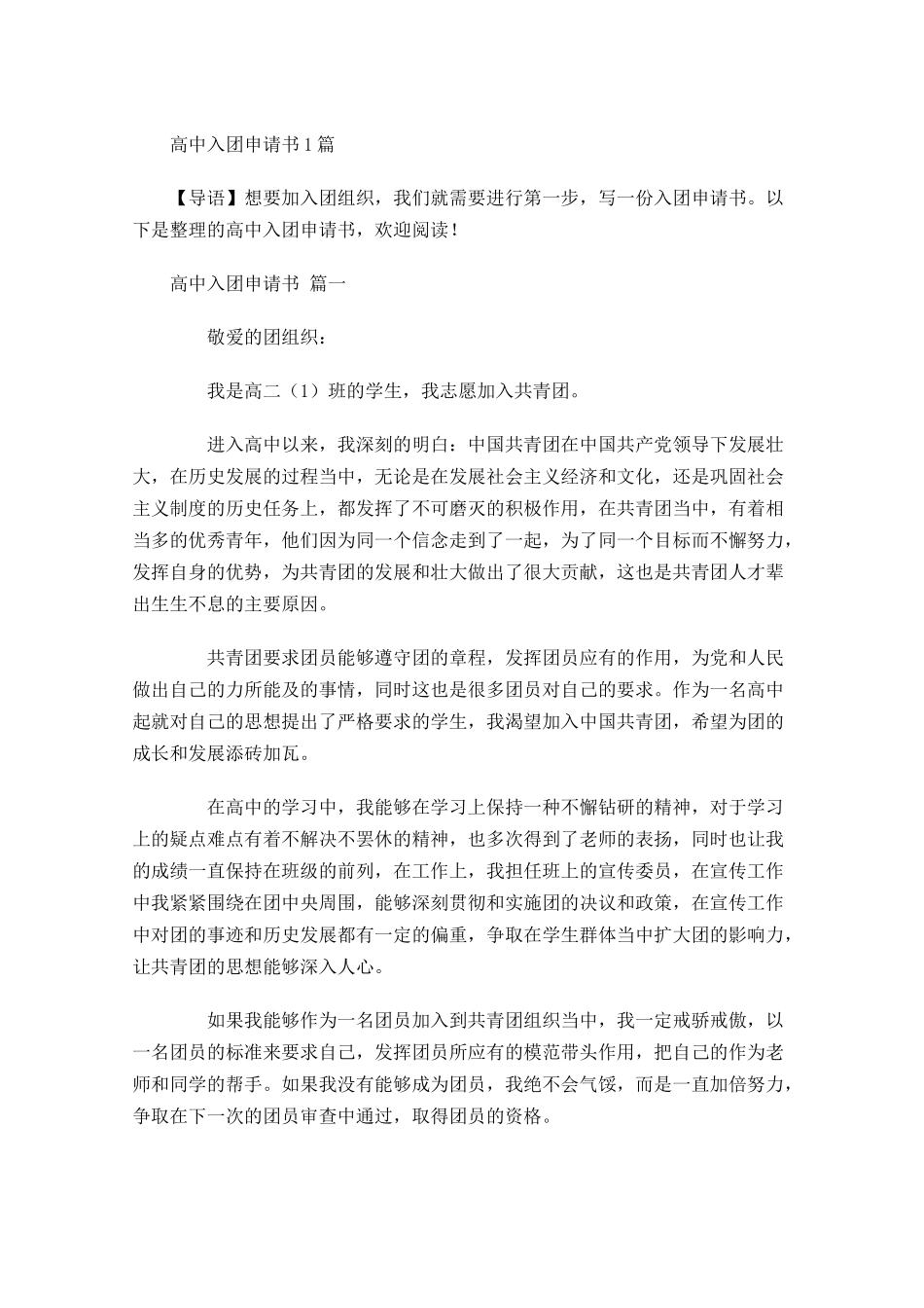 高中入团申请书11-多篇.docx_第1页