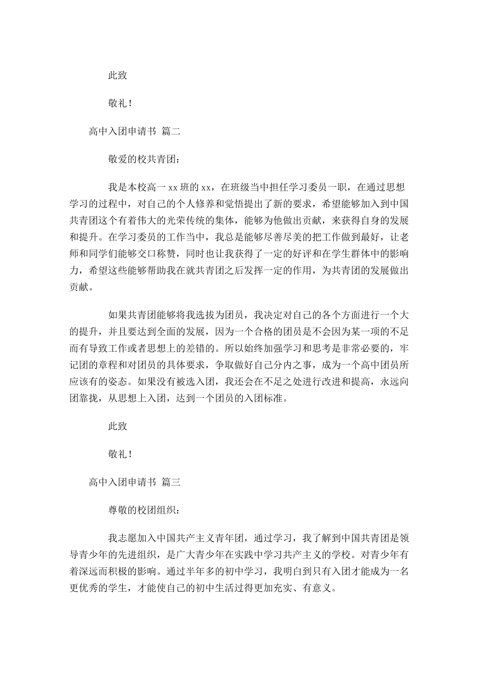 高中入团申请书11-多篇.docx_第2页