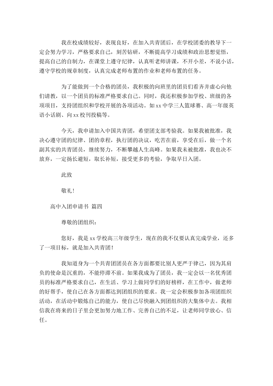 高中入团申请书11-多篇.docx_第3页
