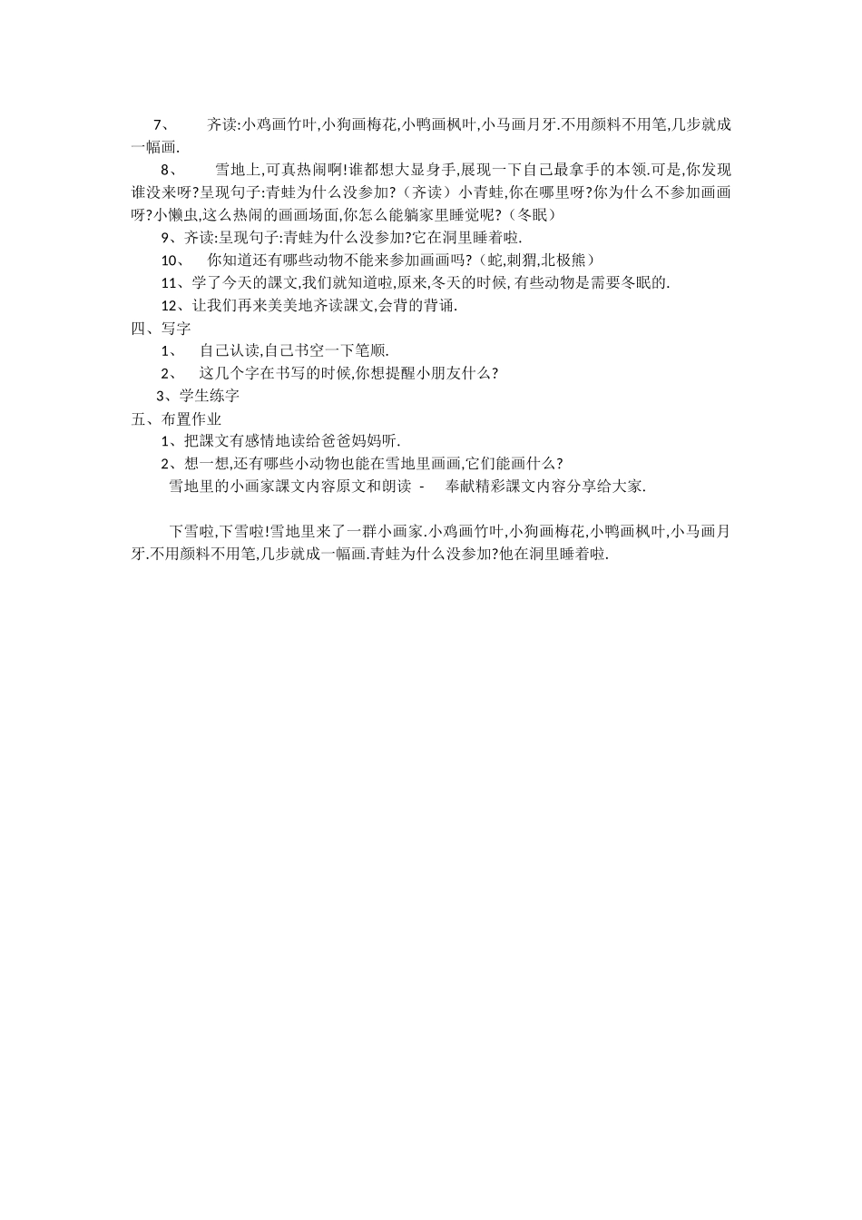 人教版（部编版小学语文一年级上册人教版雪地里的小画家教学设计教案5.docx_第2页