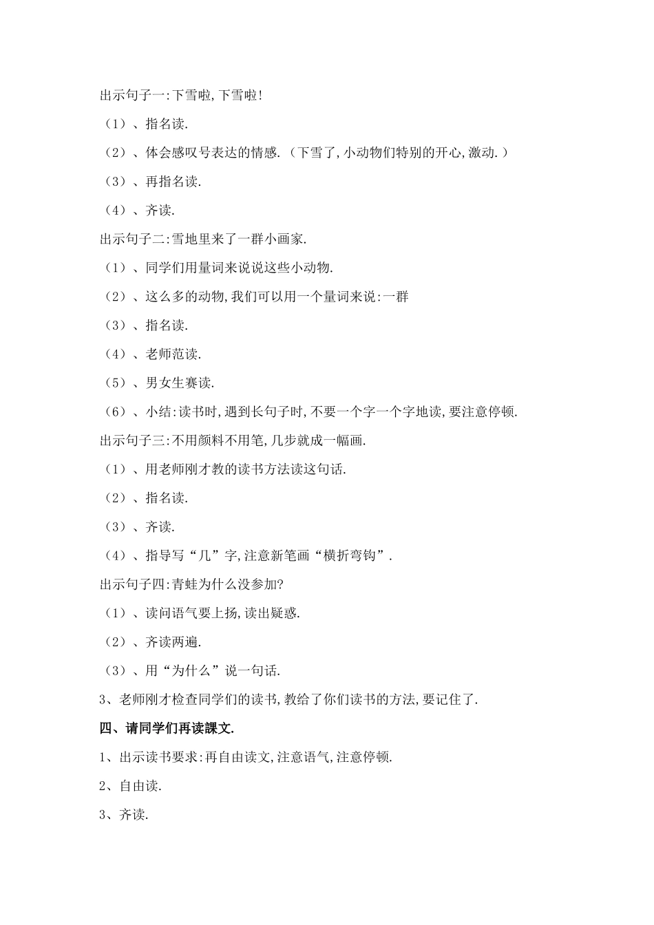 人教版（部编版小学语文一年级上册人教版雪地里的小画家教学设计教案8.docx_第2页