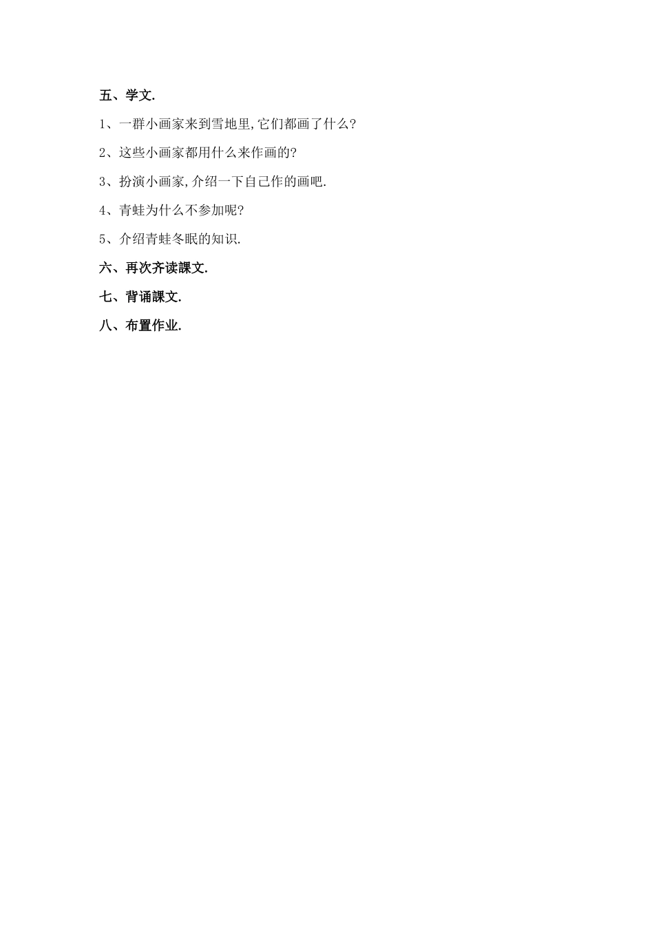 人教版（部编版小学语文一年级上册人教版雪地里的小画家教学设计教案8.docx_第3页