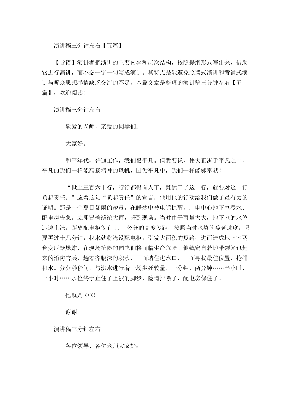 演讲稿三分钟左右五-多篇.docx_第1页