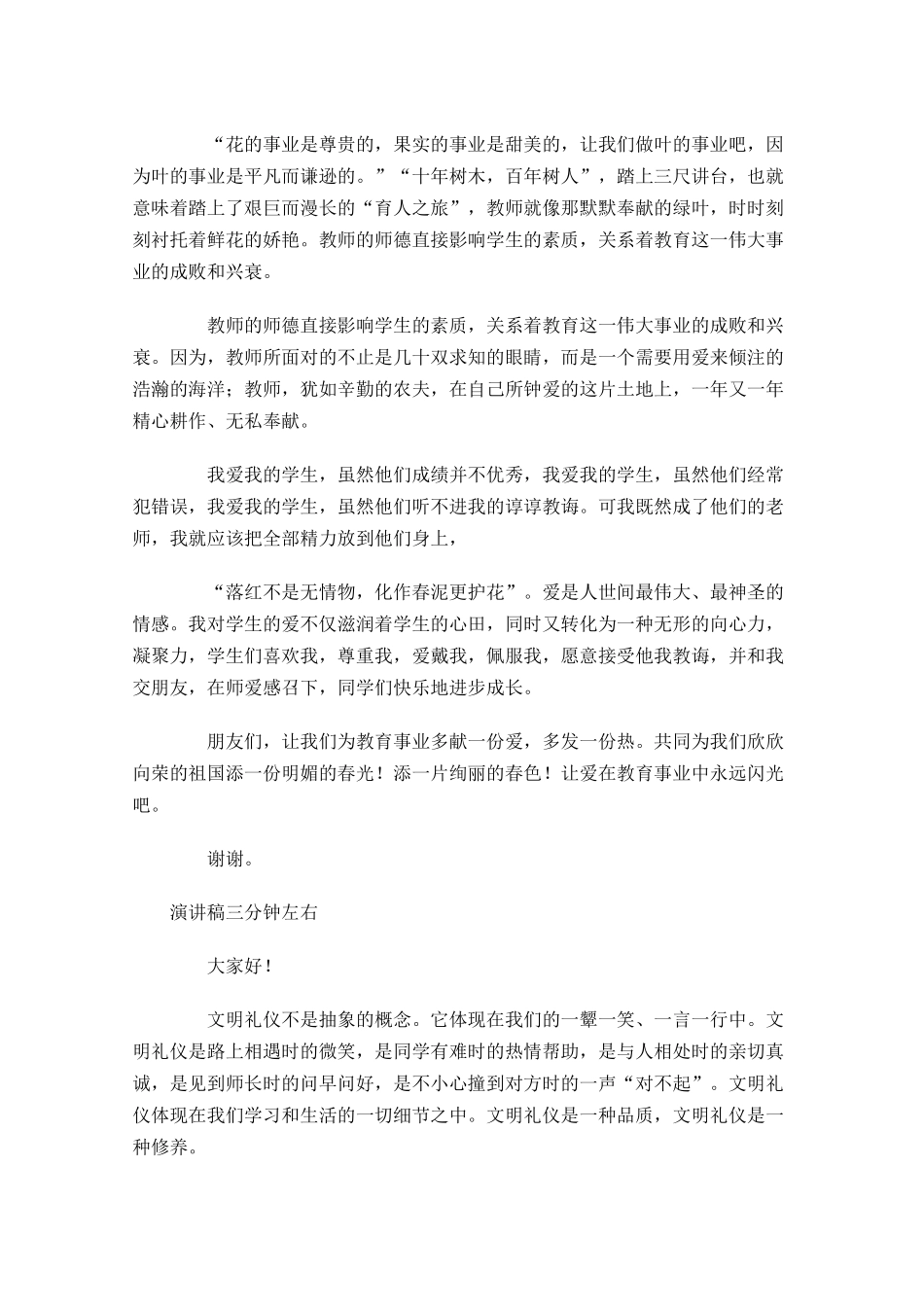 演讲稿三分钟左右五-多篇.docx_第2页