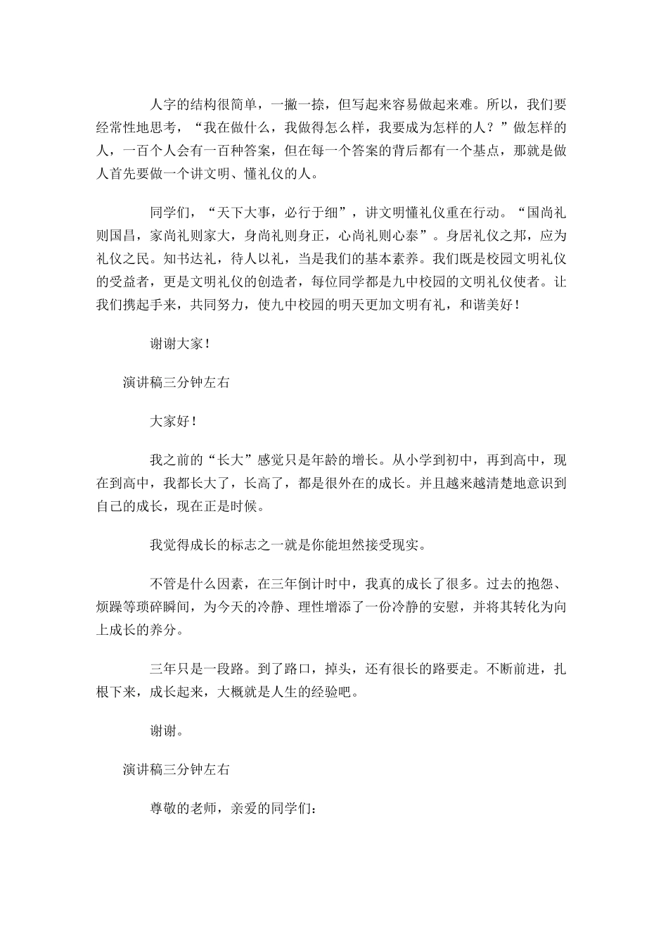 演讲稿三分钟左右五-多篇.docx_第3页