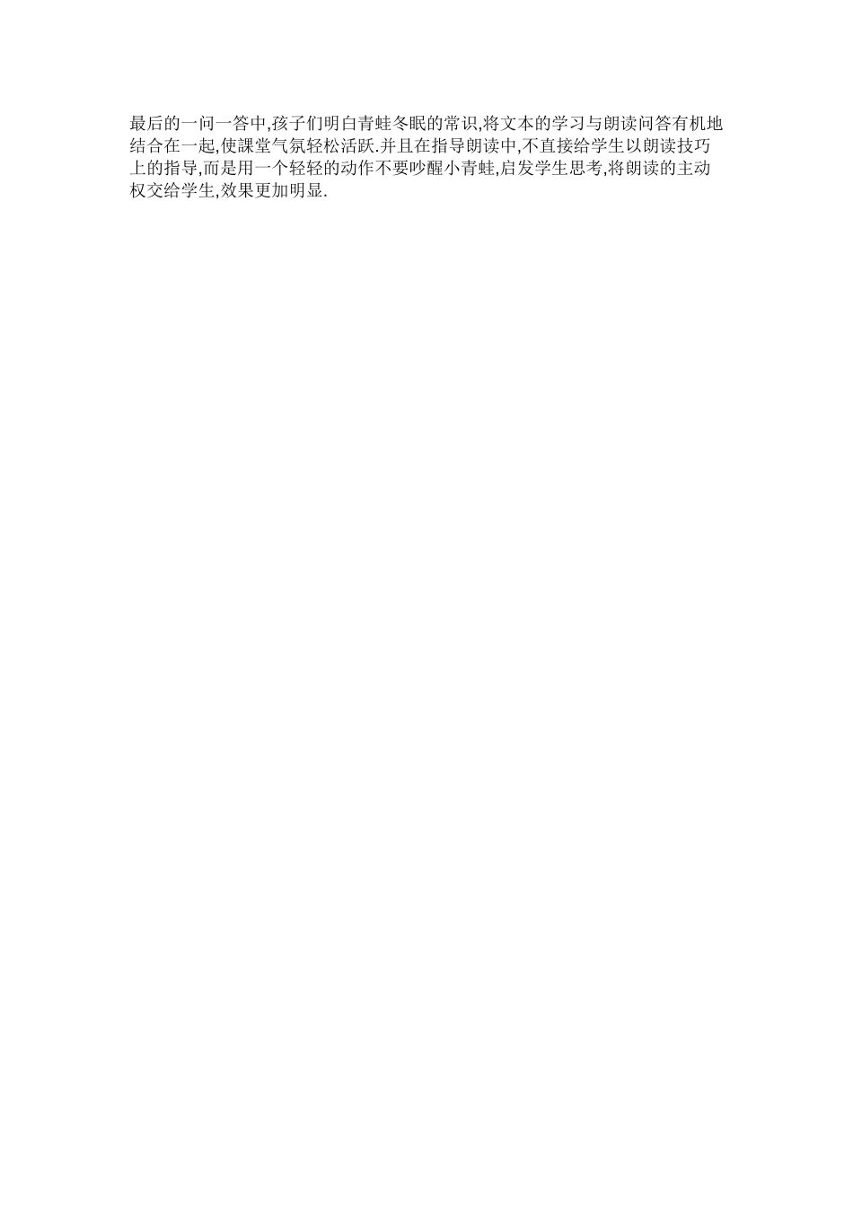 人教版（部编版小学语文一年级上册人教版雪地里的小画家教学设计教案10.docx_第3页