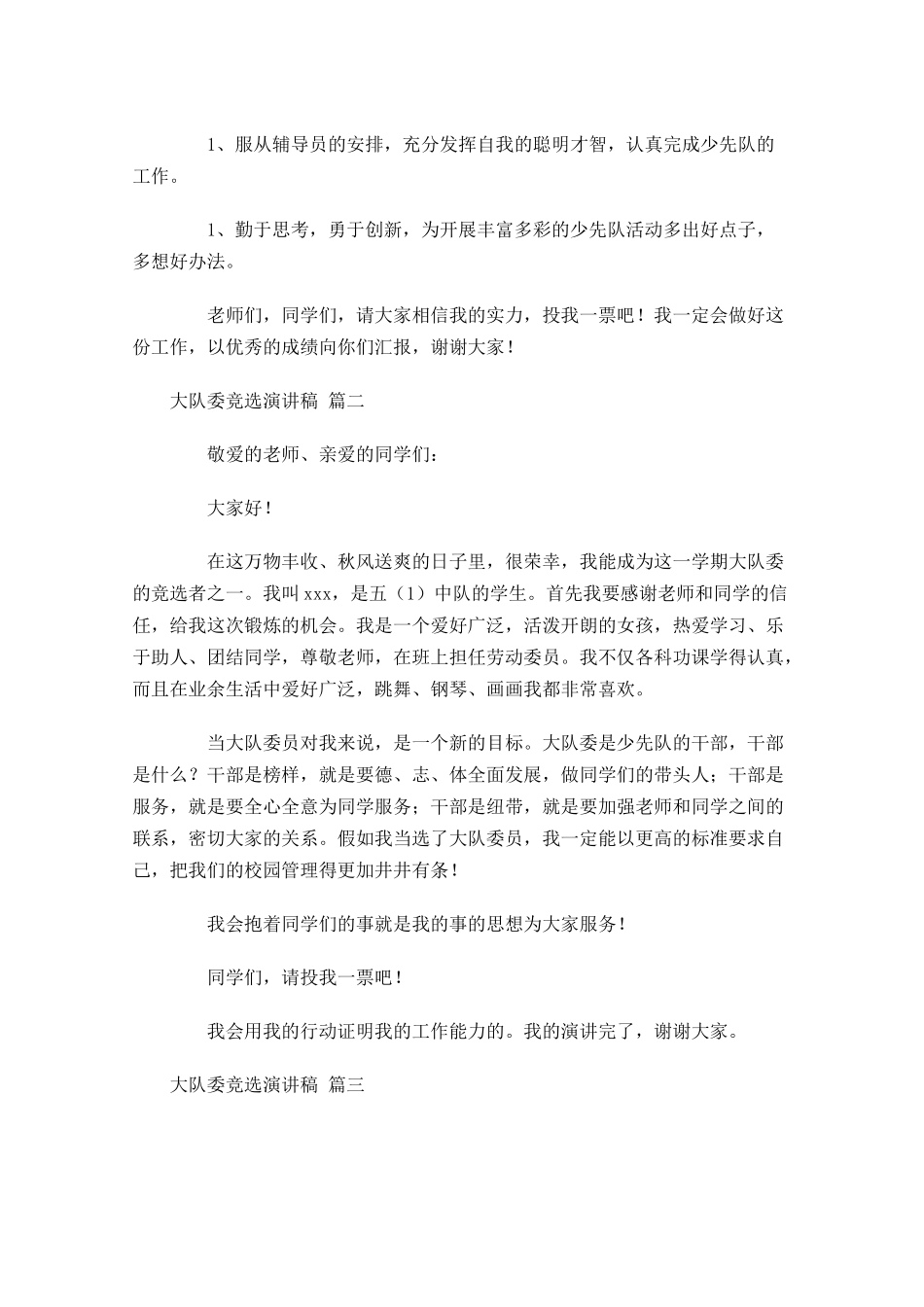 大队委竞选演讲稿2-多篇.docx_第2页