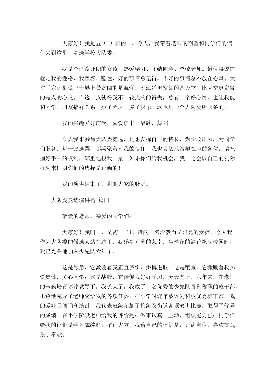 大队委竞选演讲稿2-多篇.docx_第3页