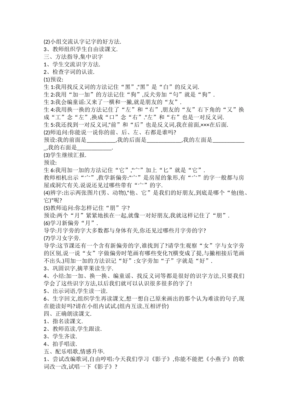 人教版（部编版小学语文一年级上册人教版影子教学设计教案11.docx_第2页