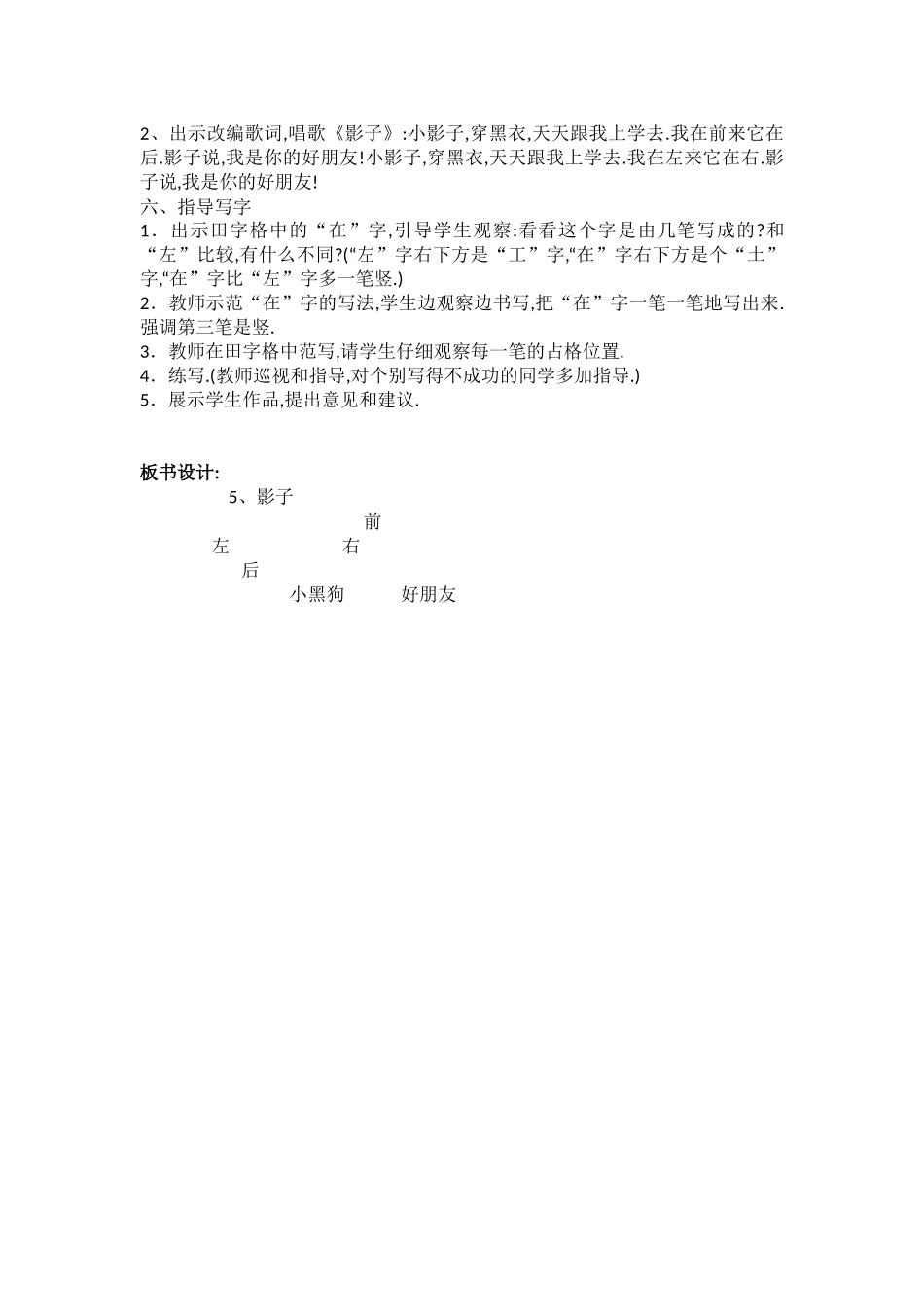 人教版（部编版小学语文一年级上册人教版影子教学设计教案11.docx_第3页