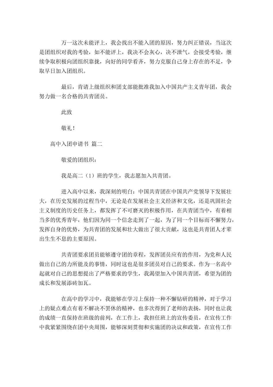 高中入团申请书精选2-多篇.docx_第2页