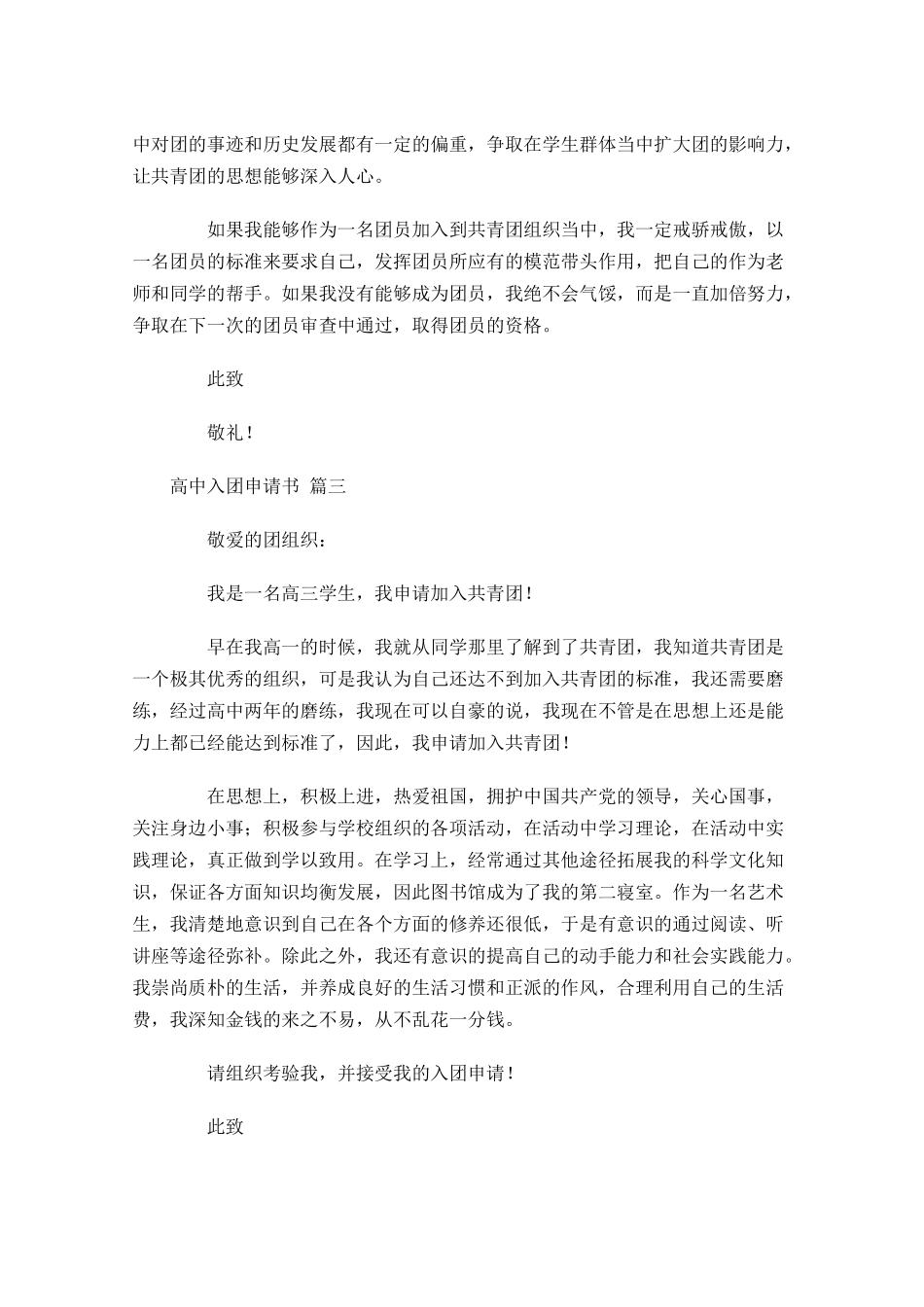 高中入团申请书精选2-多篇.docx_第3页