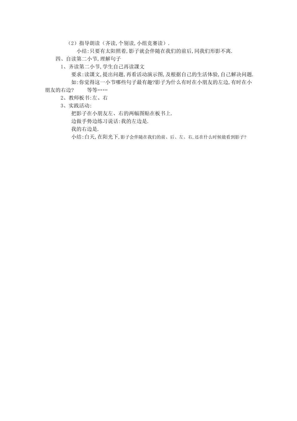 人教版（部编版小学语文一年级上册人教版影子教学设计教案14.docx_第2页
