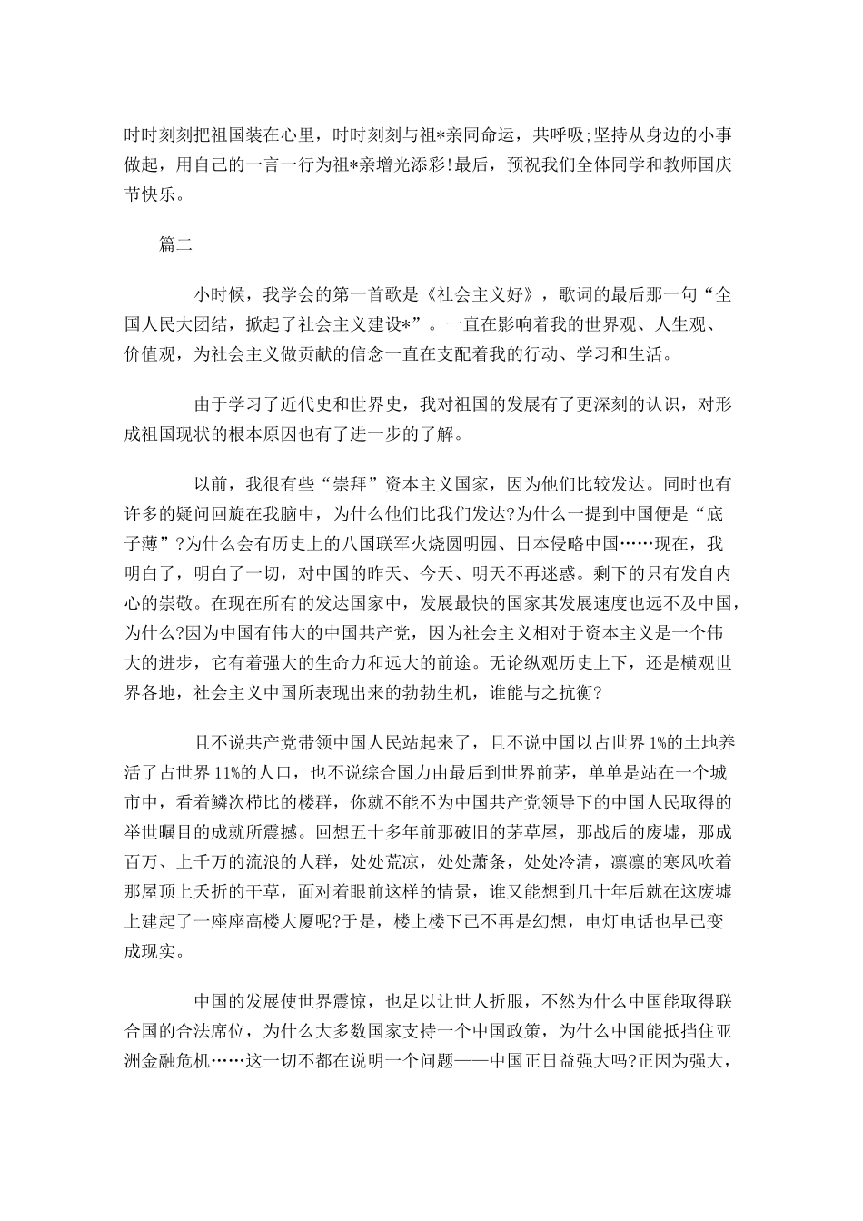国庆节国旗下演讲稿范文-多篇.docx_第2页
