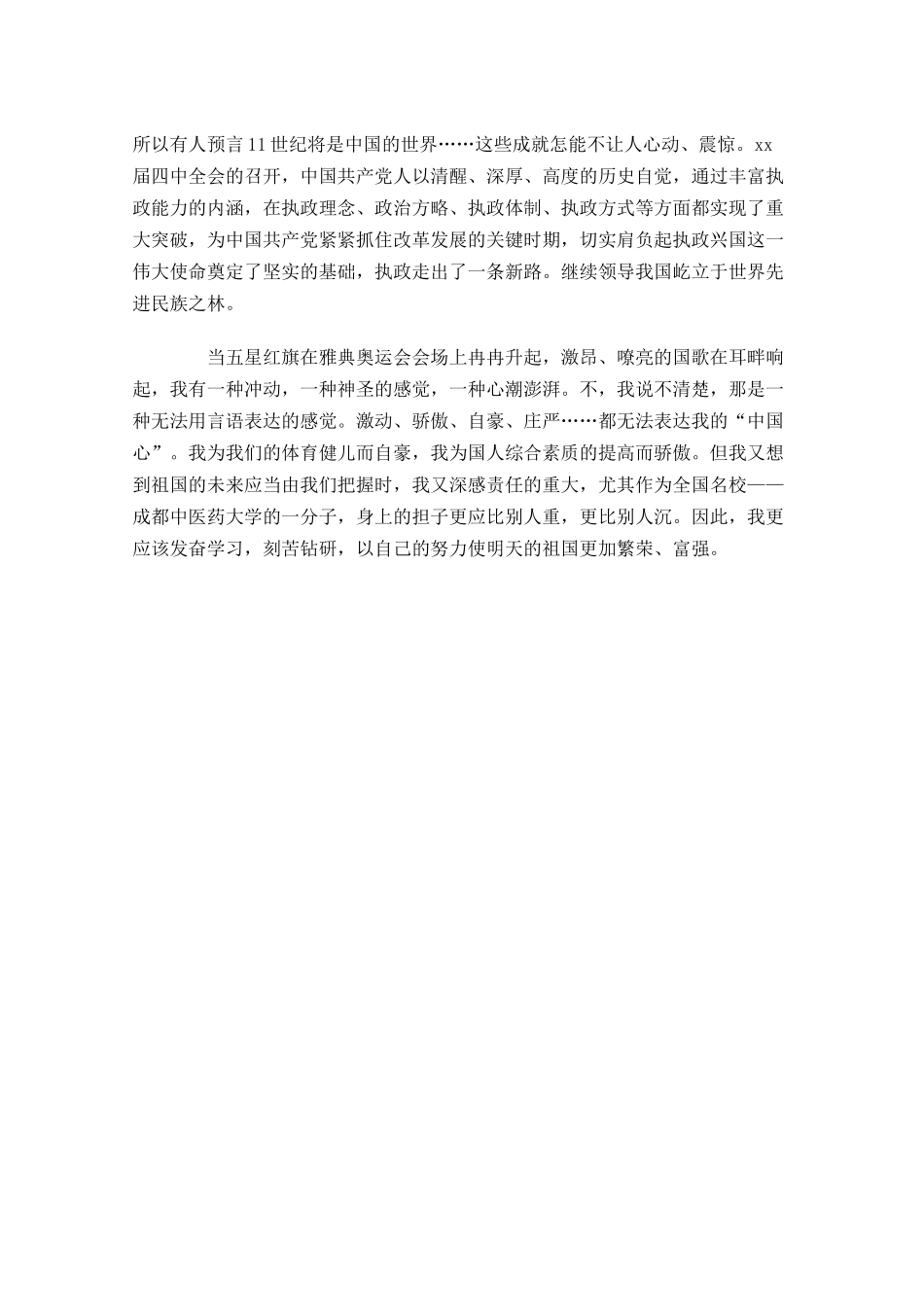 国庆节国旗下演讲稿范文-多篇.docx_第3页
