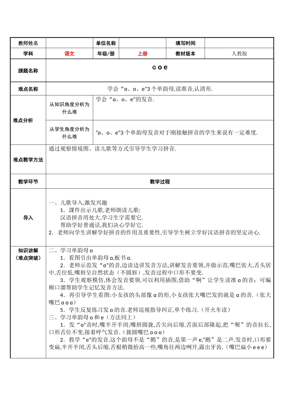 人教版（部编版小学语文一年级上册认识aoe教学设计教案.docx_第1页