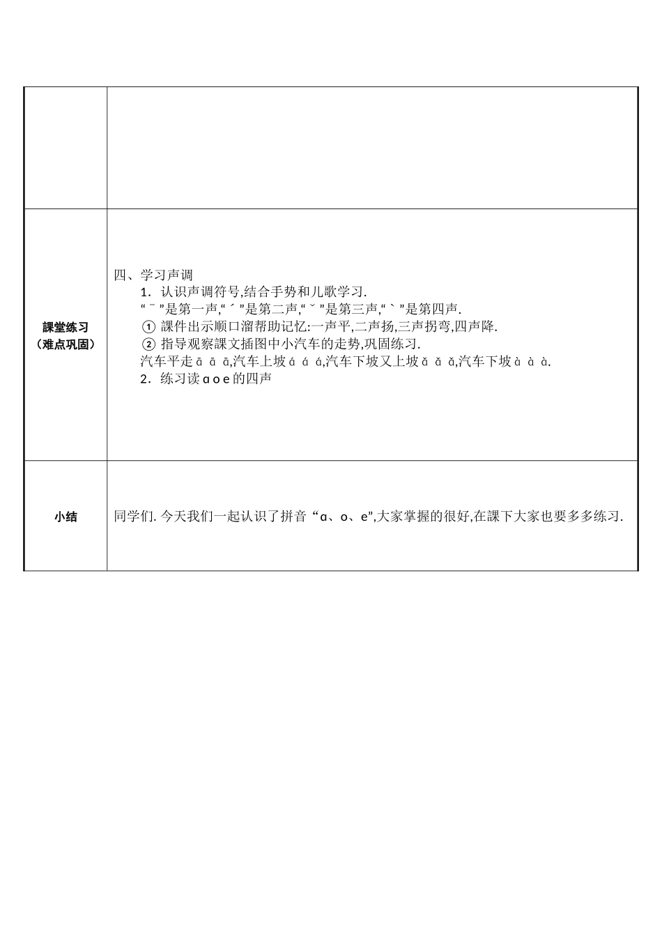 人教版（部编版小学语文一年级上册认识aoe教学设计教案.docx_第2页