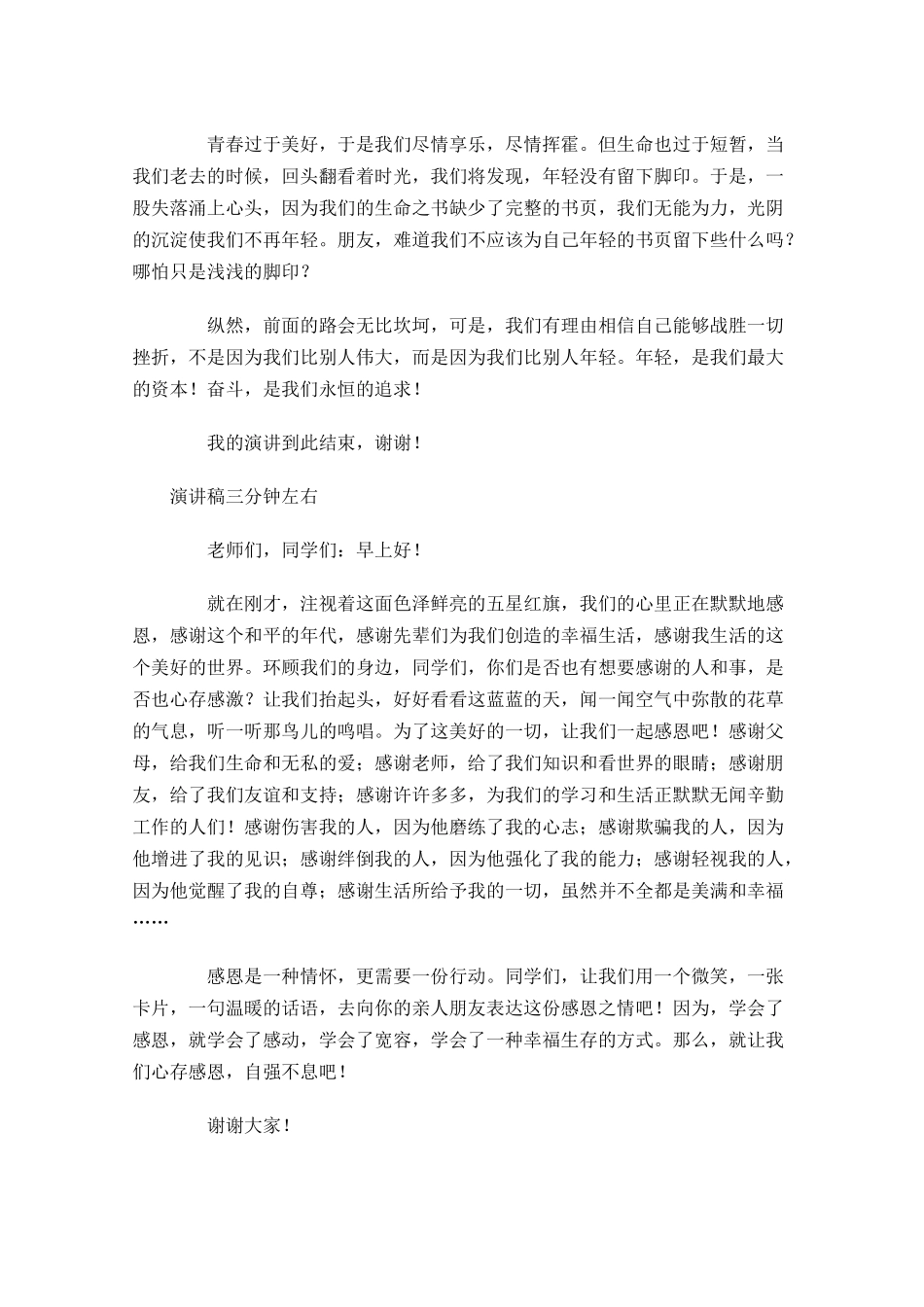 演讲稿三分钟左右-多篇.docx_第2页