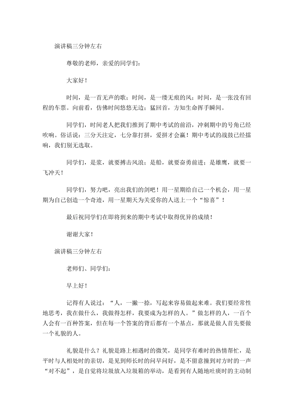 演讲稿三分钟左右-多篇.docx_第3页