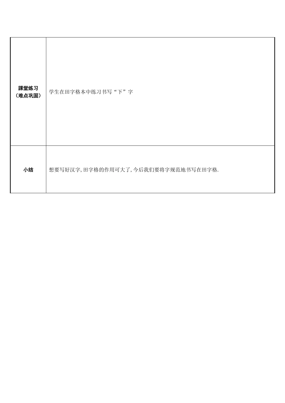 人教版（部编版小学语文一年级上册认识田字格，学写汉字微课教学设计教案.docx_第2页