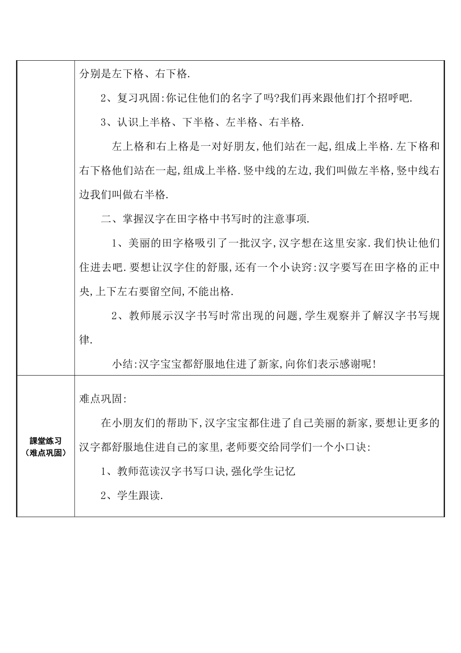 人教版（部编版小学语文一年级上册认识田字格教学设计教案.docx_第2页