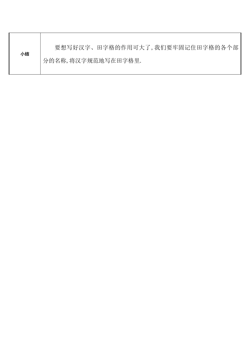 人教版（部编版小学语文一年级上册认识田字格教学设计教案.docx_第3页