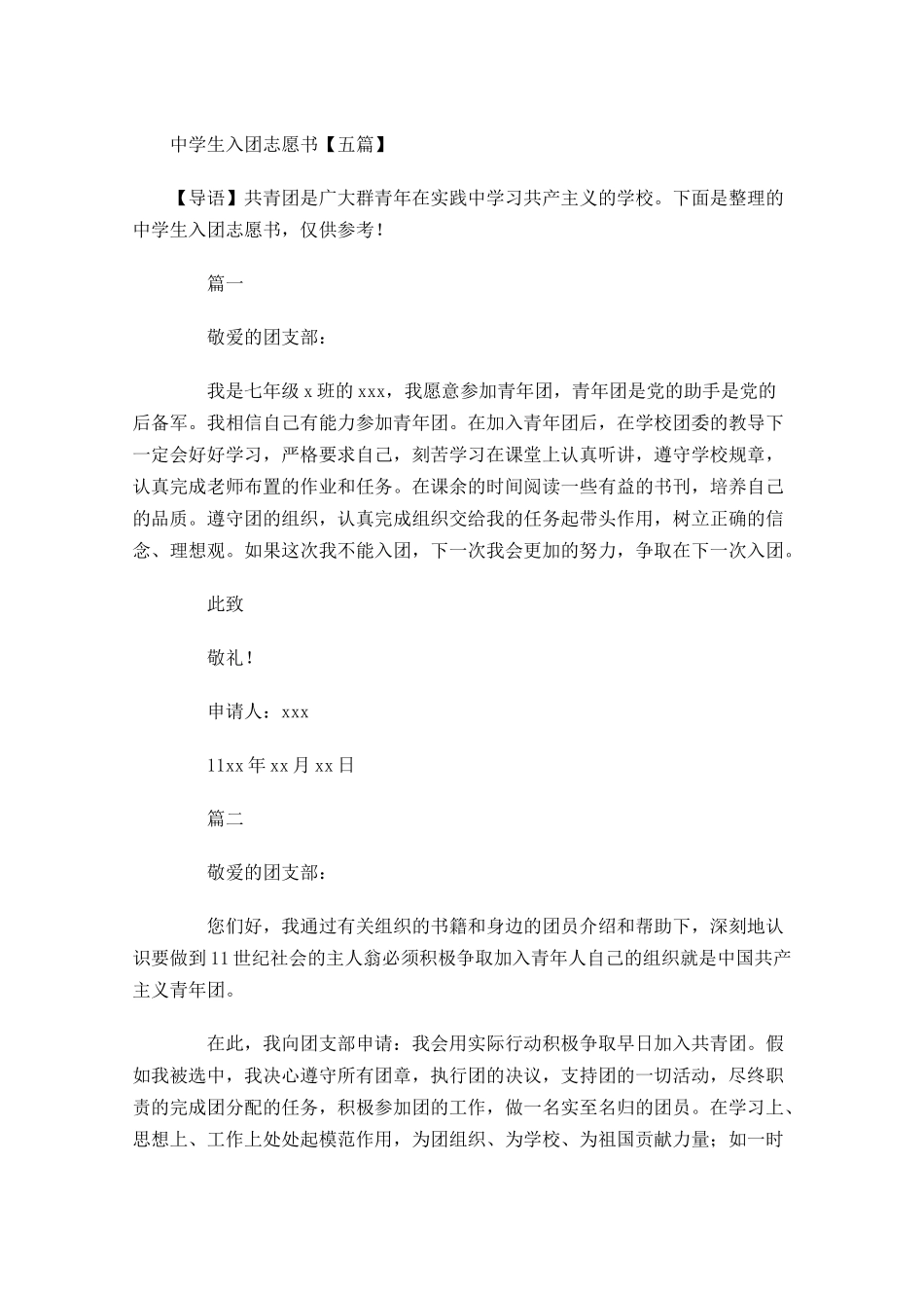 中学生入团志愿书五-多篇.docx_第1页