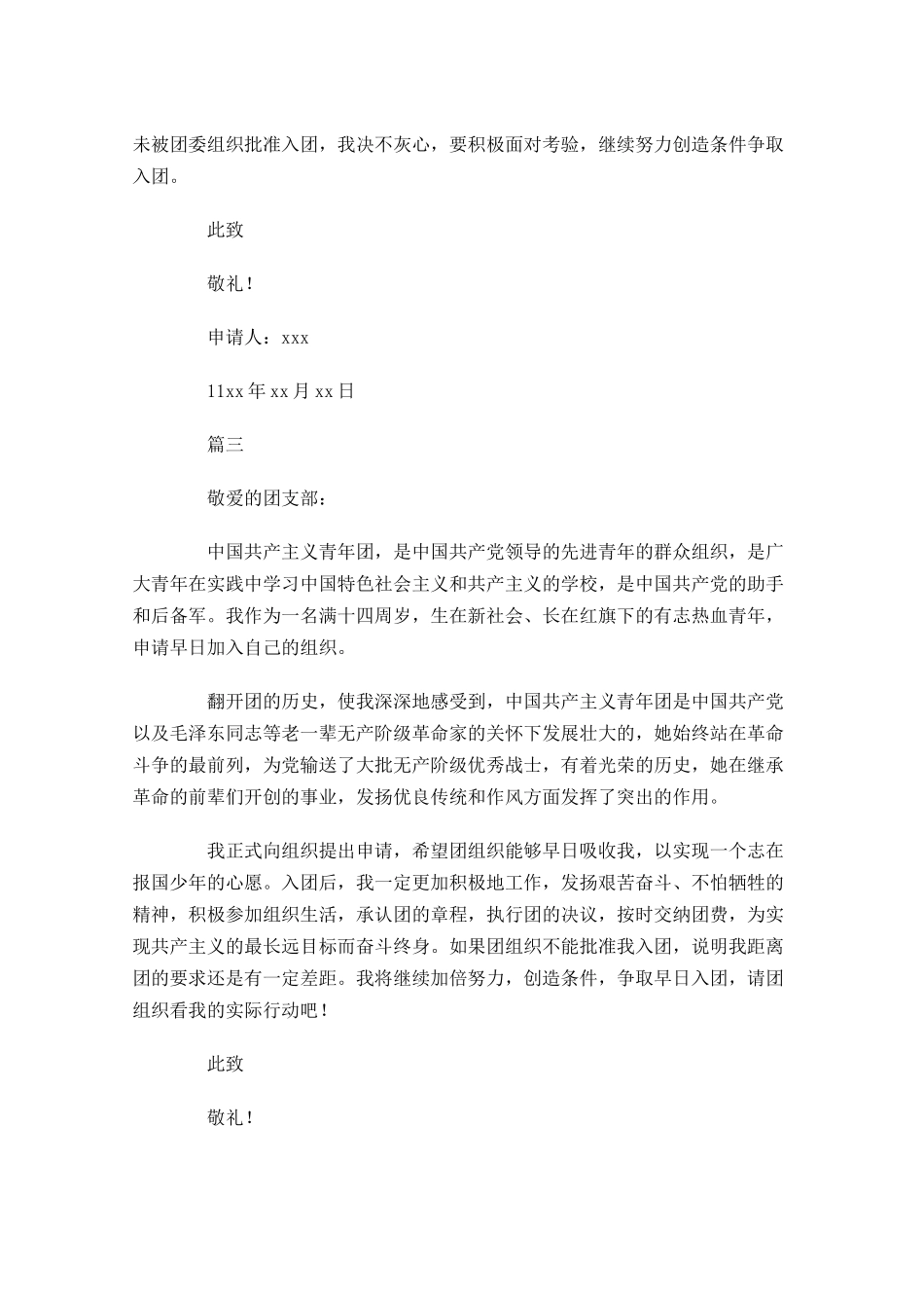 中学生入团志愿书五-多篇.docx_第2页