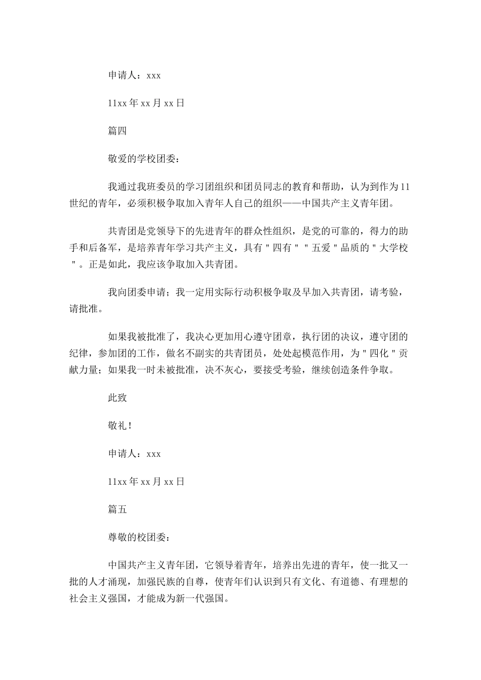 中学生入团志愿书五-多篇.docx_第3页