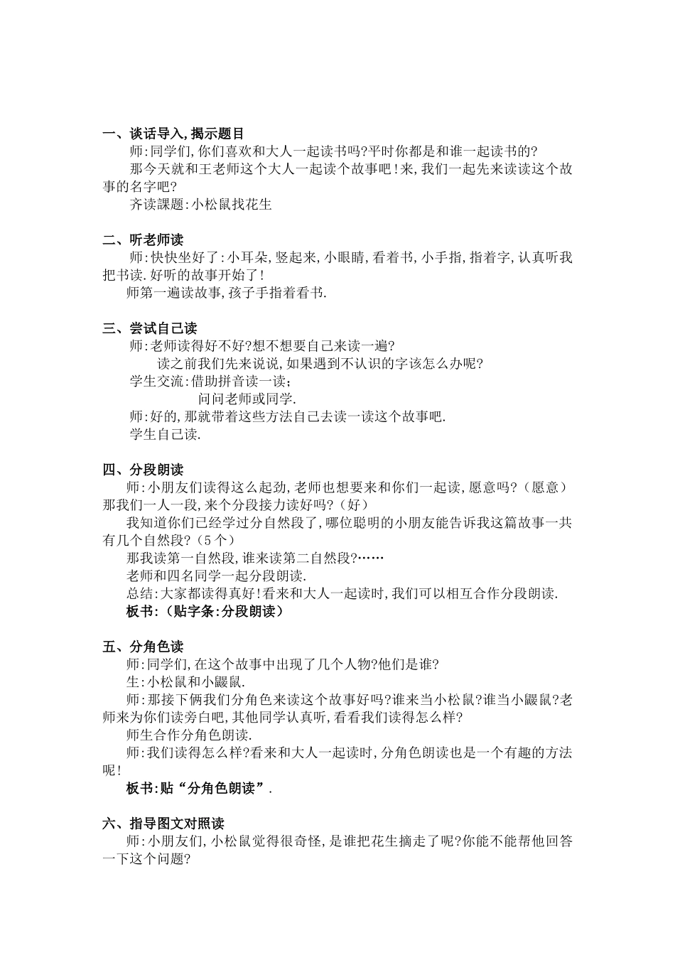 人教版（部编版小学语文一年级上册日积月累+和大人一起读教学设计教案.docx_第2页