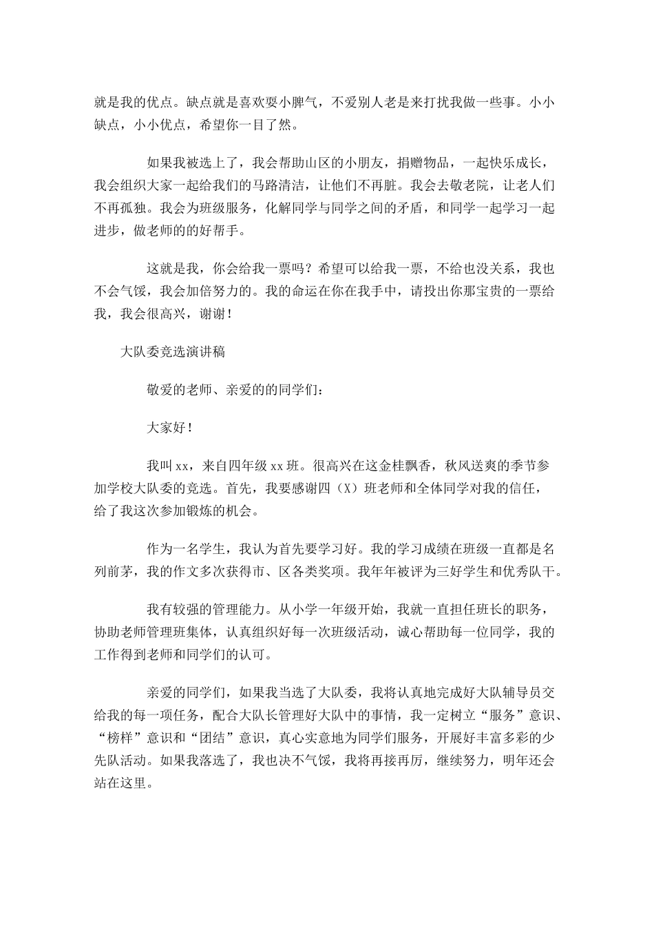 大队委竞选演讲稿1-多篇.docx_第3页
