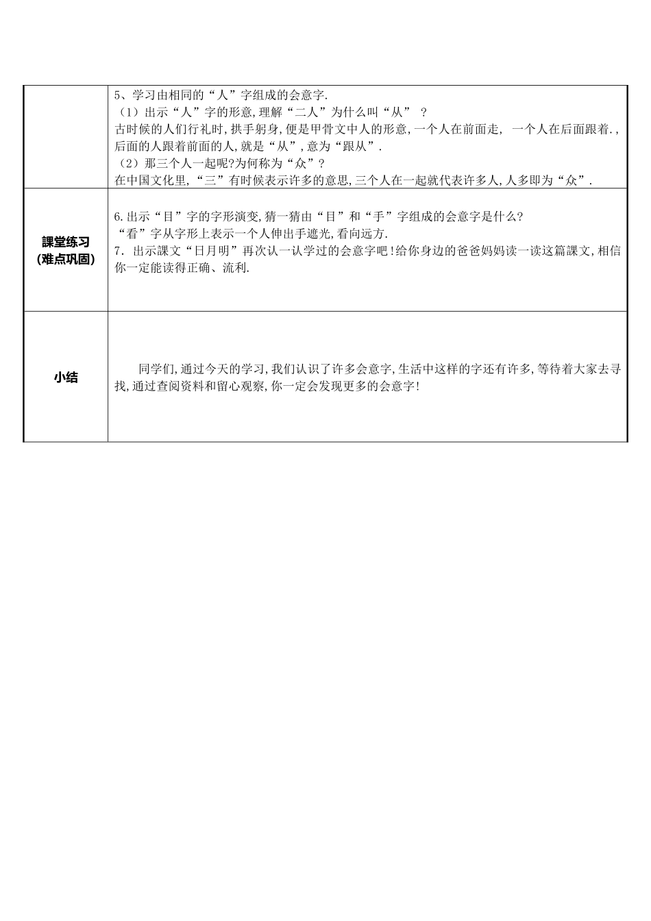 人教版（部编版小学语文一年级上册日月明教学设计教案4.docx_第2页