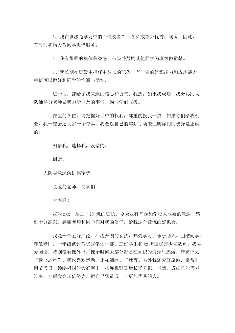大队委竞选演讲稿精选-多篇.docx_第2页