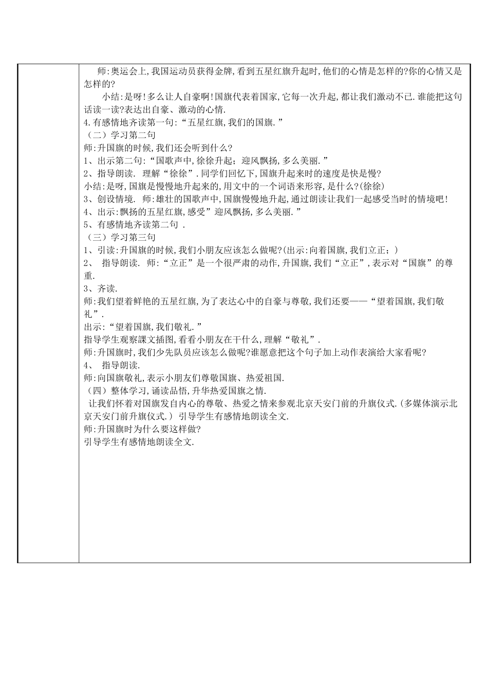 人教版（部编版小学语文一年级上册升国旗教学设计教案21.docx_第2页
